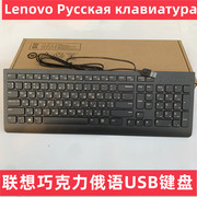 联想俄文俄语usb单键盘(单键盘)无线键鼠套装，超薄巧克力办公台式键鼠