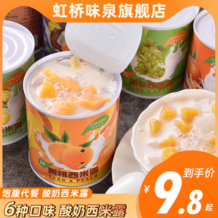 西米露酸奶水果罐头黄桃橘子，菠萝椰什锦葡萄混合装整箱