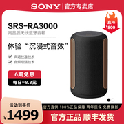 sony索尼srs-ra3000高音质(高音质)无线蓝牙音箱重低音炮音响