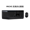 罗技mk345无线鼠标键盘套装，键鼠电脑笔记本，台式家用办公打字专用