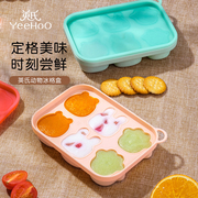 英氏宝宝辅食模具可蒸食品级婴，儿童硅胶冰格密封分格装冷冻盒带盖