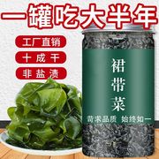 全干裙带菜干货压缩海带，凉拌螺旋藻海白菜出口级价海产品家用