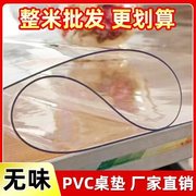 透明pvc软玻璃餐桌垫隔热防油免洗桌布薄膜水晶板塑料胶皮桌垫子