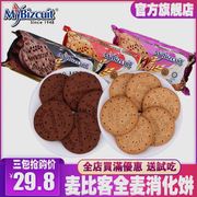 麦比客全麦饼干葡萄干味，250g*3袋马来西亚进口粗粮消化代餐早餐