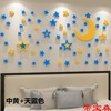 3D立体墙贴创意温馨儿童房亚克力床头星星水晶沙发客厅墙面贴纸画