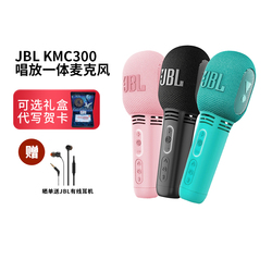 JBL KMC300无线蓝牙话筒音响一体麦克风手持儿童手机适用唱吧全民K歌神器直播家用KTV音箱专业录音麦音乐唱将