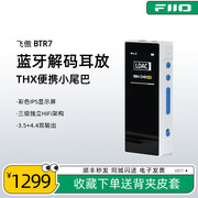 fiio飞傲btr7便携蓝牙解码耳放hifi耳机，放大器音频接收器小尾巴