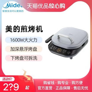 Midea/美的MC-JKE3039电饼铛加深悬浮双面加热可拆洗多功能煎烤机