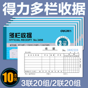 得力10本装收款收据二联三联复写收据，本收据单两联(单两联)收剧收据办公用品2联3联