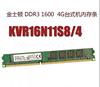 金士顿DDR3 1600 台式机内存条KVR16N11S8/4G-SP双通道8G拆机