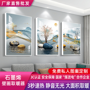 石墨烯碳晶墙暖壁画取暖器家用速热电暖画省电壁挂式电暖器电热板