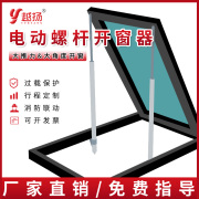 电动开窗器螺杆式智能遥控开窗机消防联动排烟窗天窗推拉杆控制器
