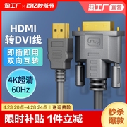 hdmi线转dvi连接线4k高清电脑显示屏转换器电视机顶盒外接液晶