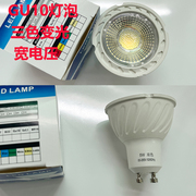 三色双色变光GU10 LED灯泡无主灯台灯变光光源插脚射灯灯杯5W110v