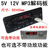 ct02mp3解码板12vusb播放器5vsd读卡器显示fm收音aux功放