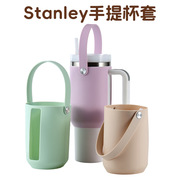 Stanley水杯40oz硅胶杯套带手提冰霸杯保护套史丹利保温通用杯套