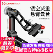 晟崴sunwayfotogh-02打鸟云台，铝合金三脚架单反相机，全景悬臂云台