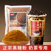 台湾古早黑糖粉珍珠奶茶店专用SN古法砂糖脏脏茶烘焙红糖姜茶原料