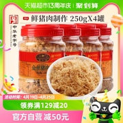 黄金香金丝猪肉松250g*4罐拌粥寿司休闲网红零食三明治零食食品