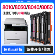 佳能MF8050Cn硒鼓 适用LBP5050墨粉盒CRG416 316碳粉盒MF8030Cn 8040Cn 8010Cn 8080Cw彩色打印机墨盒