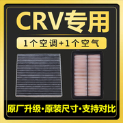 适配本田04-15-22款新CRV空气滤芯1.5T活性炭空调滤芯格2.0L/2.4L