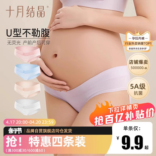 十月结晶孕妇内裤纯棉，怀孕早期中期孕晚期，专用低腰春秋大码内裤女