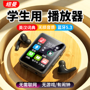 mp3随身听学生蓝牙词典，初高中专用英语，听力播放器纽曼a18