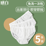 一次性内裤白色女款纯棉裆无菌孕产妇月子产后口袋旅行免洗女学生