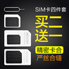 sim卡套适用于iphone苹果6plus5s卡托中卡小米华为还原老人机卡槽xr安卓手机卡套小卡转大卡送取卡针