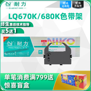 耐力适用epson爱普生lq680k色带架，660klq-670k+tlq670k色带架芯量贩装