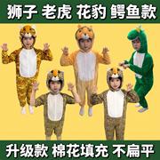 森林之王幼儿大童小老虎卡通表演服装狮子鳄鱼花豹动物演出服成人