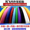 26寸死飞车自行车外胎轮胎公路车车胎700C*23活飞彩色外胎内胎