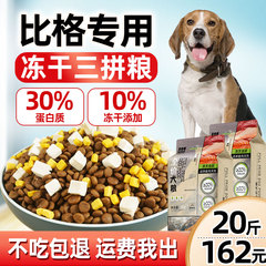 贝肯奇比格犬专用狗粮20斤肉松