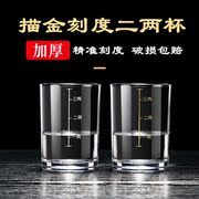 二两白酒杯(白酒杯)带刻度，家用钢化玻璃大号分，酒器酒具套装2两3两烈酒杯