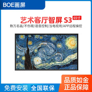 方boe画屏S3护眼4K高清智能液晶平板电视机电子相框相册挂墙