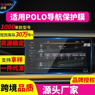 适用23款大众Polo导航钢化膜中控屏幕蓝光保护膜防刮内饰汽车用品