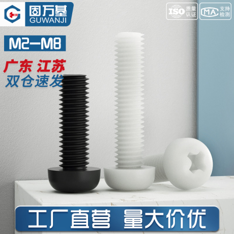 十字 圆头 螺丝 m2