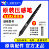 Wacom PTH460660860标配笔 KP-504压感笔 支持8192级数位板数位屏
