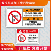 严禁操作非指定者禁止操作机器标识设备安全标签机械车床安全标贴