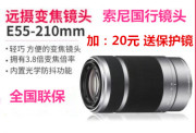 Sony/索尼 E55-210mm 单电微单E卡口远摄大变焦旅游A6000长焦镜头