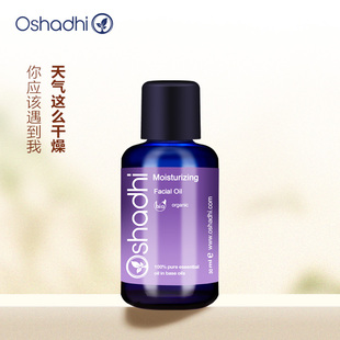 oshadhi德国O家花香保湿面油30ml 面部按摩油精华油以油护肤保湿