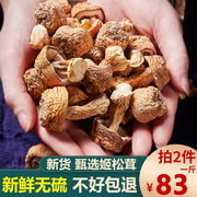 新货姬松茸干货云南特产非特级松茸菌巴西菇，蘑菇菌菇83元500g