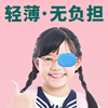 儿童弱视遮盖眼罩斜视远视单眼遮罩遮光遮眼罩改善训练罩