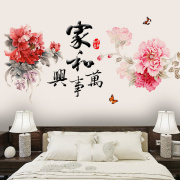 新中式家和万事兴墙贴画，客厅背景墙纸卧室，床头墙面贴花装饰贴纸