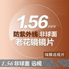 特超薄1.56非球面绿膜远视老花镜树脂镜片抗辐射抗疲劳防紫外线