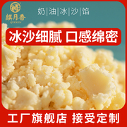 麒月香绿豆奶油冰沙冰皮月饼馅料面包糕点港式点心商用烘焙原材料