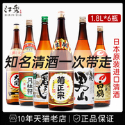 日本清酒进口1.8L组合菊正宗月桂冠男山白鹤大关米酒日式清酒