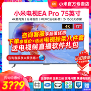 小米电视机eapro75英寸4k超高清智能网络全面屏，家用液晶平板ea75