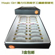 magicgirl魔力女孩纯手工，编织假睫毛10对装透明梗216#自然纤长款