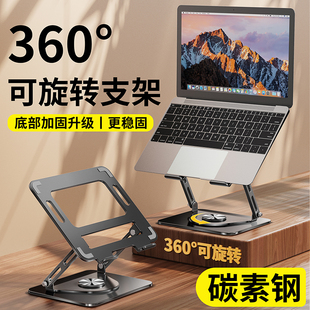云菲克电脑支架，360度可旋转笔记本托架桌面增高架，升降散热底座